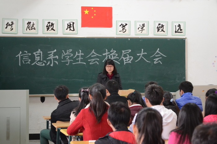 信息工程系学生会换届工作圆满完成